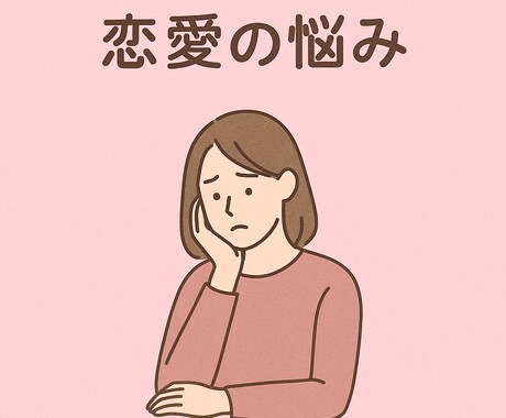 安心相談◎現役人事の私があなたの話ぜんぶ聞きます 秘密厳守！誰にも言えない悩みや愚痴、現役人事が全部聴きます♩ イメージ2