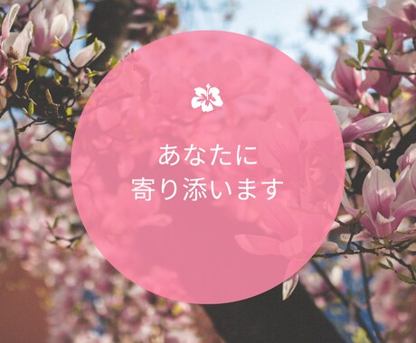 なかなか恋愛がうまくいかないあなたの相談に乗ります 1分からでもOK◎まずは気軽に雑談からでも イメージ2