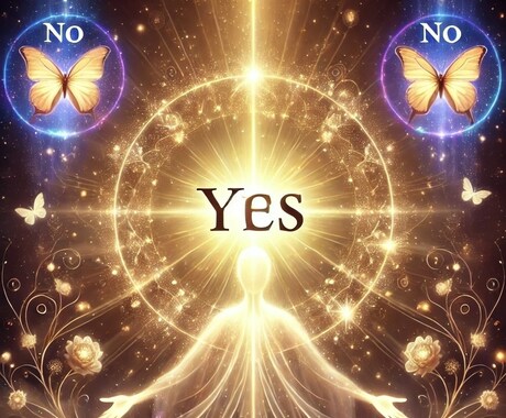 ワンコイン✨YES/NO☪️霊視占います 基本24時間以内⏳選択に迷ってしまったら…おみくじ感覚✨ イメージ1