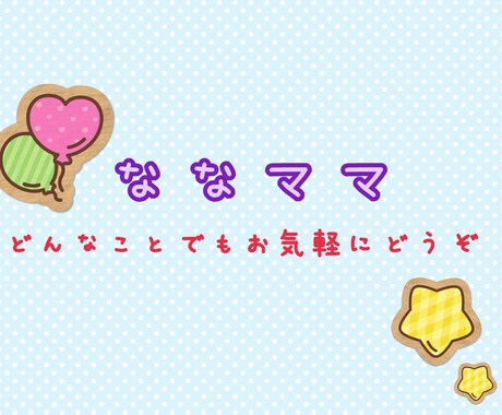 どんな些細なことでも聞きます 楽しく会話するも良し！愚痴を言うのもよし！気軽にどうぞ✩ イメージ1