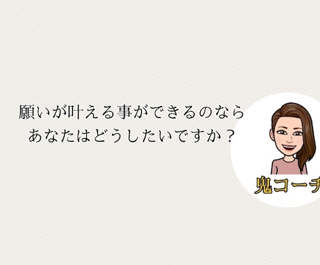 やりたい事の実現をお手伝います 行動できる人は、実現するためのちょっとしたコツがあった！ イメージ2