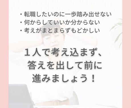 20～30代女性専門！キャリア相談承ります モヤモヤする気持ちを話して頭と心を整理しませんか？ イメージ2