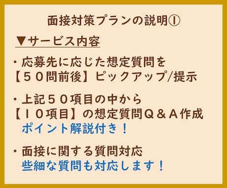 面接対策　プロが想定質問50問抽出/回答作成します 回答ポイント解説/アドバイス付　総販売実績1600件突破 イメージ2