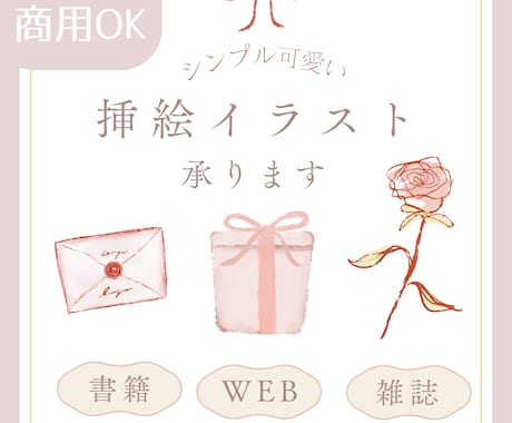 商用OK！シンプルで大人可愛い挿絵描きます 書籍 / WEB /パッケージ等幅広くご使用OK！ イメージ1