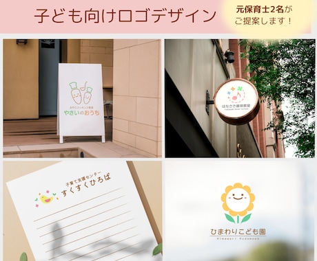 元保育士2名がご提案♪子ども向けロゴを制作します 親しみやすく、安心感のあるデザインをお届けします イメージ2
