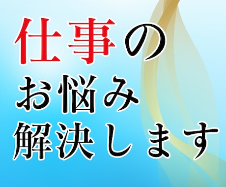 輝き力を発揮したい！✨仕事のお悩みを丁寧にみます あなたの才能と使命をみつけよう。また何がネックかも。豊さへ✨ イメージ1