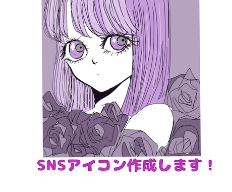 個性豊かなイラストでアイコン作成します たくさんの種類の絵柄であなたにピッタリのアイコンを作成！ イメージ1