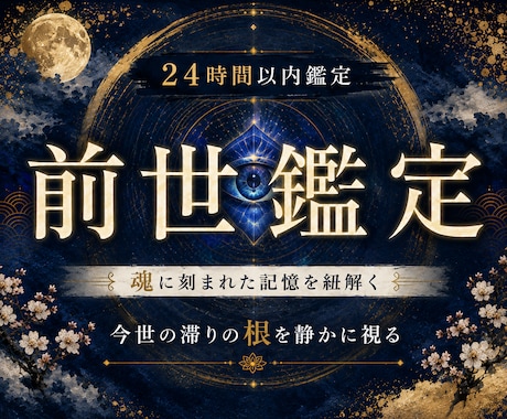 天啓前世霊視 | 前世の記憶を遡り才能を目覚めます 前世の魂の記憶から現世の因果を読み解き、才能と使命が覚醒する イメージ1