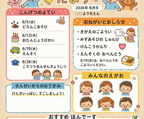 園だより・クラスだよりを読みやすく制作します 原稿整理・レイアウト・校正まで対応しPDFで納品します イメージ2