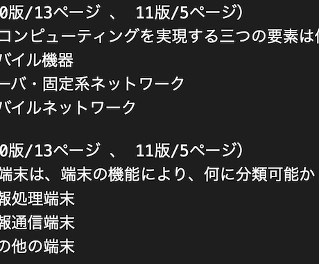モバイルシステム技術検定２級模擬問題を提供します イメージ1