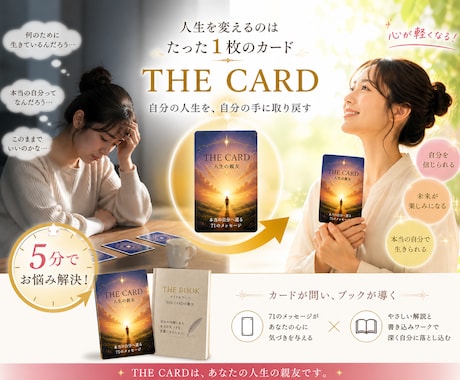 5分でThe　Cardがお悩みに寄り添いいたします 元精神科訪問看護師が今のあなたに必要なメッセージを送ります イメージ1