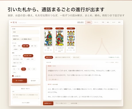 電話占い用タロットの通話台本ツールをお渡しします 札を引くと、3分から30分の通話台本が時刻つきで出ます イメージ2