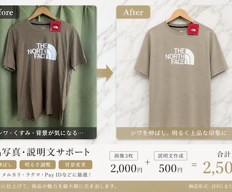 フリマ／ＥＣサイトなど画像加工＋説明文章作成します フリマ／ＥＣサイト／メルカリなど画像加工【３枚＋説明文作成】 イメージ1