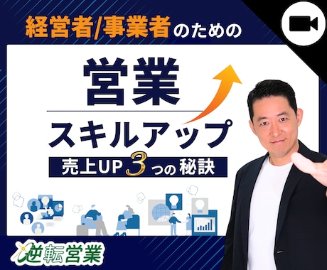 営業スキルアップのためのビデオチャット相談できます 営業・商談に関するどんなお悩みも一発解消 イメージ1