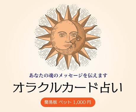 簡易版☆ペットについてのお悩み、占います ペットについてのお悩みや不安、オラクルカードが解決します イメージ1