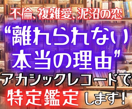 あなたが抜け出せない恋愛の前提を特定鑑定します 彼はあなたを愛していないかも｜それでも惹かれる理由を知る鑑定 イメージ1