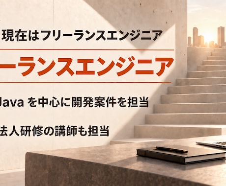 未経験からのJava学習・独立を支援します 未経験から独立した目線で伴走します イメージ2