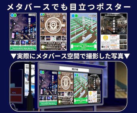 VRSNS『VRChat』向け ポスター作成します 『バーチャル空間でも目を引く魅力溢れるポスター』を作成します イメージ1
