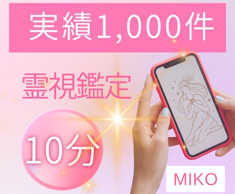 実績1000件◆10分霊視守護霊と対話し即答します あの人の本音・時期・二択【霊視・第六感】で心の霧を晴らします イメージ1