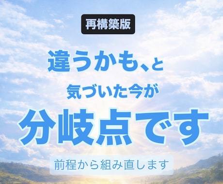 繰り返す原因を整理し人生を再構築します 同じパターンから抜け出す人生設計図 イメージ2