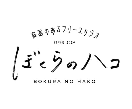 手書きで雰囲気のあるロゴ作ります 実店舗商品制作実績あり！現役デザイナーがロゴ制作します！ イメージ2