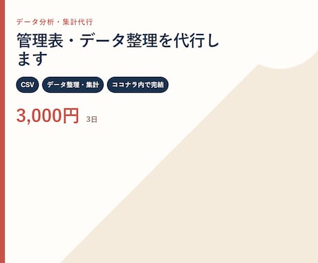 管理表・データ整理を代行します イメージ1