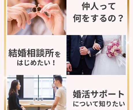 これから結婚相談所を始める仲人さんの相談に乗ります 【仲人の仕事を知りたい・これから結婚相談所を始めたい方向け】 イメージ1