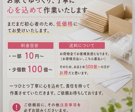 内職いたします 簡単作業丁寧に代行いたします！ イメージ2