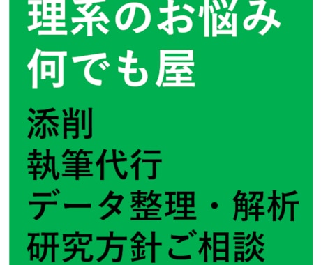 化学/物理系のレポート・卒論修論研究を補助します 東大で博士取得＆前職大学教員が臨機応変に悩みをサポート イメージ1