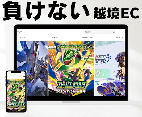 トレカEC特化・越境対応したECサイトを制作します 現役トレカ経営者が月額5,000円未満で本格トレカECを構築 イメージ1