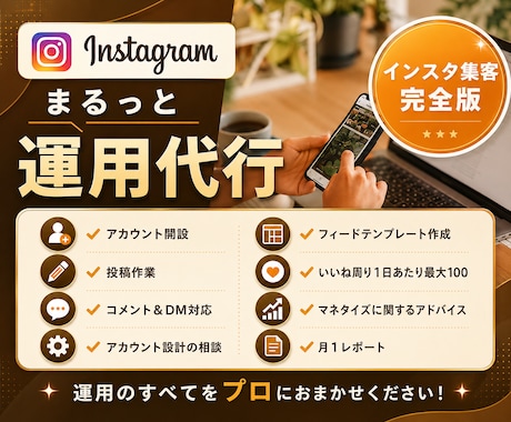 Instagram本気で１ヶ月運用代行します インスタ運用◎実績あるプロに丸投げでOK！ イメージ1
