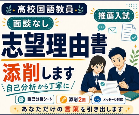 丁寧な自己分析で貴方だけの志望理由書を共に作ります 協力隊×世界一周の現役国語教師が自己分析から完成までサポート イメージ1