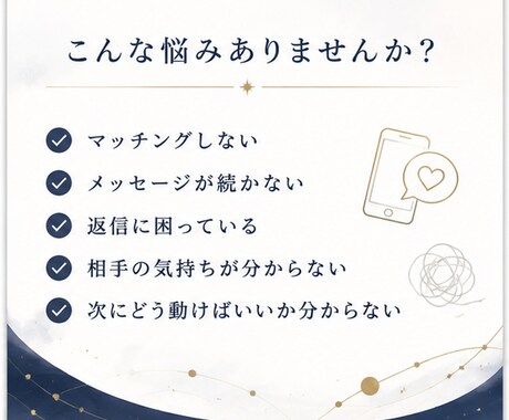 マッチングアプリ・恋愛相談に本音で答えます 男性・第三者目線で一緒に次の一歩を考えます イメージ2