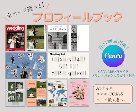 Canvaでプロフィールブック作れます 組み合わせ自由！全ページ選べるテンプレートお渡しします イメージ1