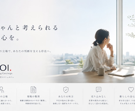 住まいのセカンドオピニオン|中立目線で整理します 住宅の不安、専門家が判断のサポート イメージ1