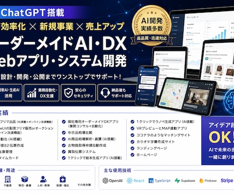 AI搭載のあらゆるWEBアプリを開発致します イメージ1