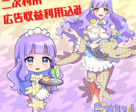 萌え可愛い♡イラスト全般描きます 収益化利用・二次利用OK！動画素材やアイコン～グッズ用に対応 イメージ1