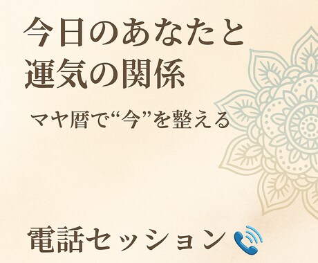 今日のあなたと運気の関係【マヤ暦】で読み解きます マヤ暦で今日の自分と向き合い、ちょっと心を軽くしませんか？ イメージ1