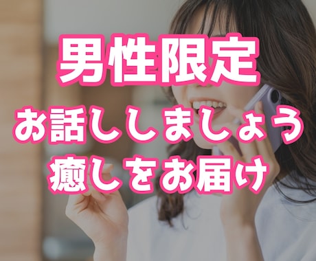 男性向け♡仕事の疲れ・ストレスを癒します 誰にも言えない疲れを、ここで手放しませんか？ イメージ1