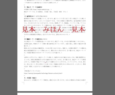 検索キーワードの競争優位性を徹底的に調査します 競争相手と比較したお客様のキーワードを調査し、候補を示します イメージ2