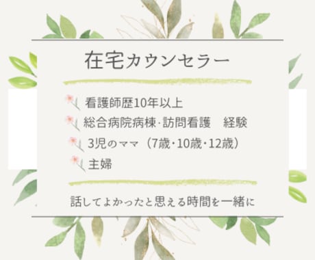 看護師ママが悩み相談に乗ります 「こんなこと相談していいのかな」が正解です イメージ1