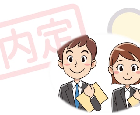 新卒者向け/いまから始める就職活動のいろは教えます 学びながら結果を出すこんな就活できたらいいなをサポートします イメージ1