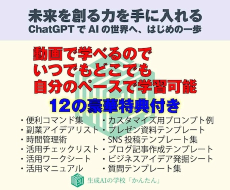 ChatGPT初心者！登録セットアップ講座をします 【生成AI初心者必見！】「登録方法＋使用方法　講座」 イメージ1