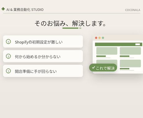 Shopifyを開業できる状態まで構築します 商品登録から決済設定まで、売り始められる形にします イメージ2