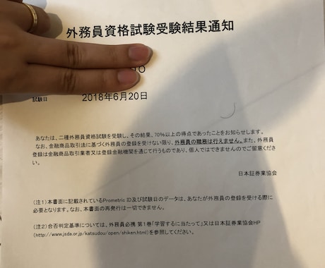 証券外務員資格取得者です。勉強法教えます 2018年6月に証券外務員1種、2種合格しております。 イメージ2