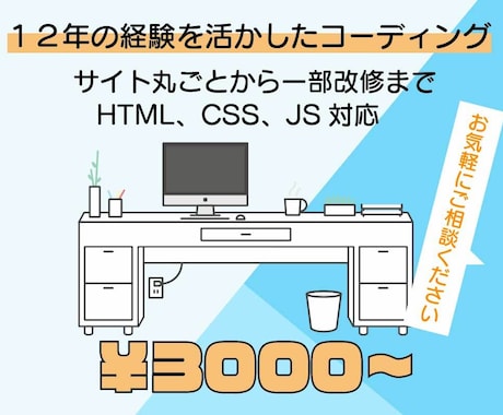 Webサイトコーディングや一部修正等をします HTML,CSSだけでなく、javascriptなども対応 イメージ1