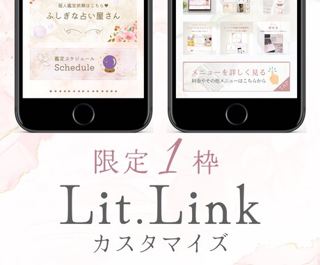 大人可愛い＊lit.linkリットリンク作成します 【限定1枠】フェミニンで可愛い◎あなただけのオーダーデザイン イメージ1