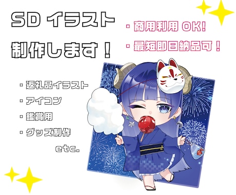 企業実績有◆かわいいミニキャラ描きます イメージ1