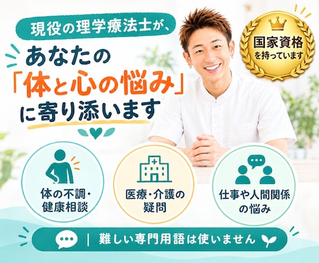 身体の悩みや不調に寄り添い、一緒に向き合います 生活期の理学療法士があなたの悩みを優しく聞きます。 イメージ1