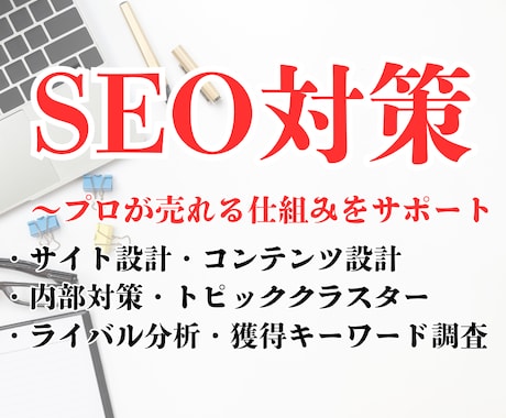 コンテンツ作成のキーワード選定・アドバイスします コンテンツSEOのプロがWeb集客のお手伝いをします イメージ1
